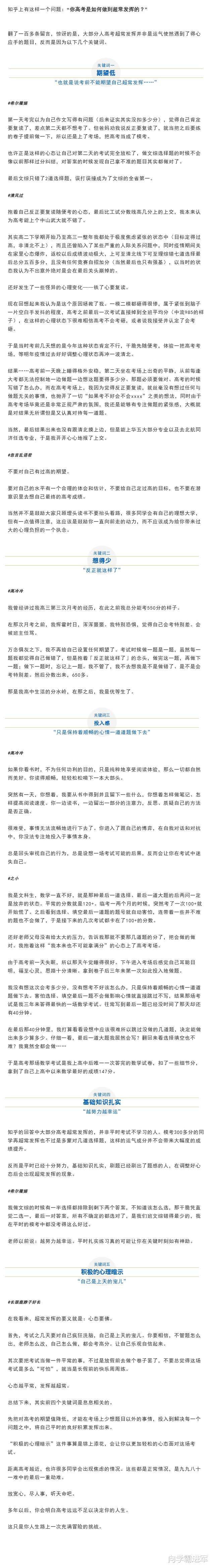 致2024高考生: 那些高考超常发挥的人, 都有什么共同点?