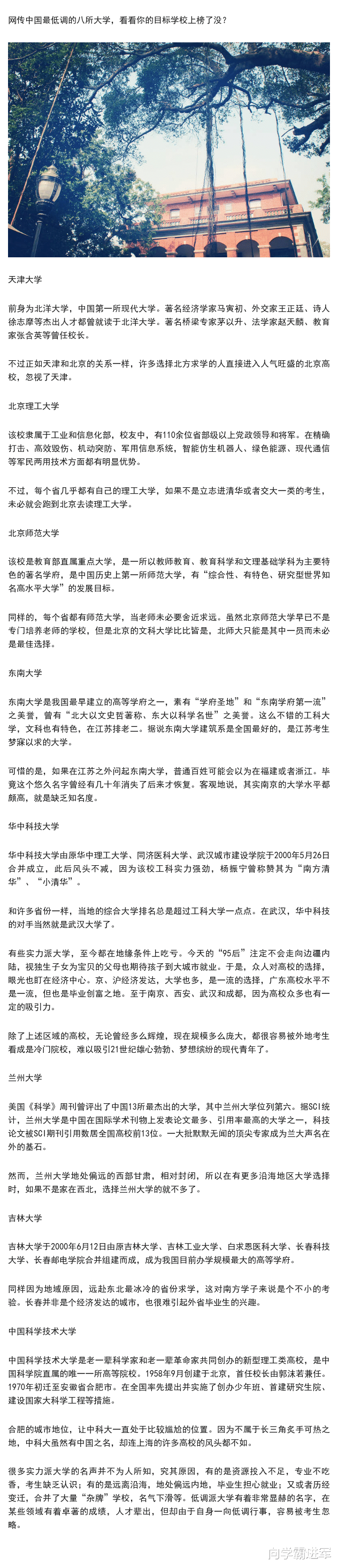 我国这6所堪称最“低调”的名校, 你知道是哪些大学吗?