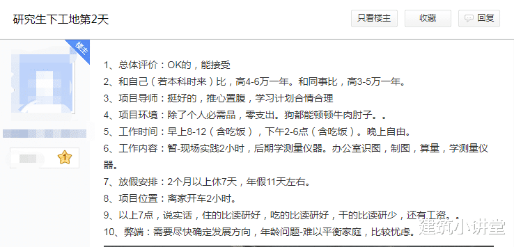 研究生下工地: 8小时工作制不加班, 工资比同事高5万, 网友: 只是新手保护期!