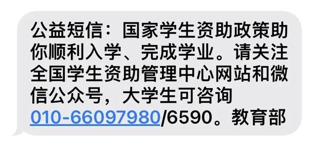 教育部发来的短信, 收到了吗?