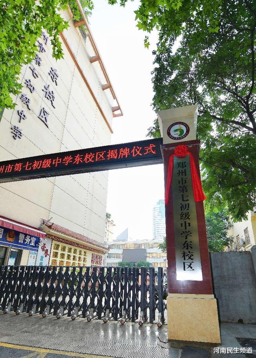 郑州七中教育集团再添新军, 郑州市第七初级中学东校区揭牌仪式举行