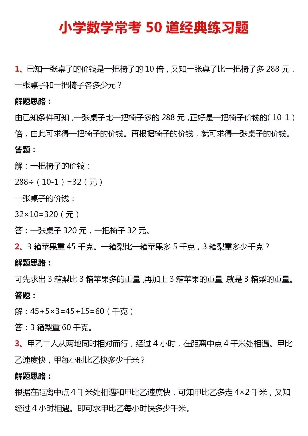 跟着学霸学数学，错不了！！不愧是数学学霸，直言:小学数学只要把这些经典的应用题学