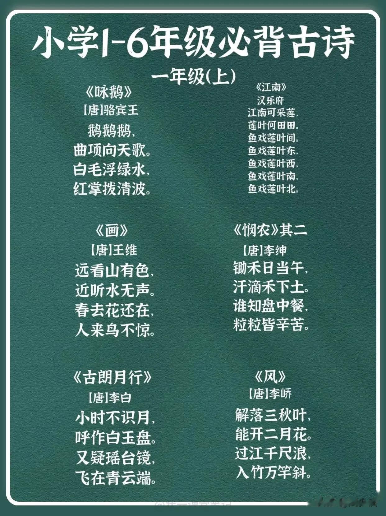 一位博士爸爸指出：要想孩子语文成绩不被学霸拉开差距，一定要让孩子平时多背一背古诗