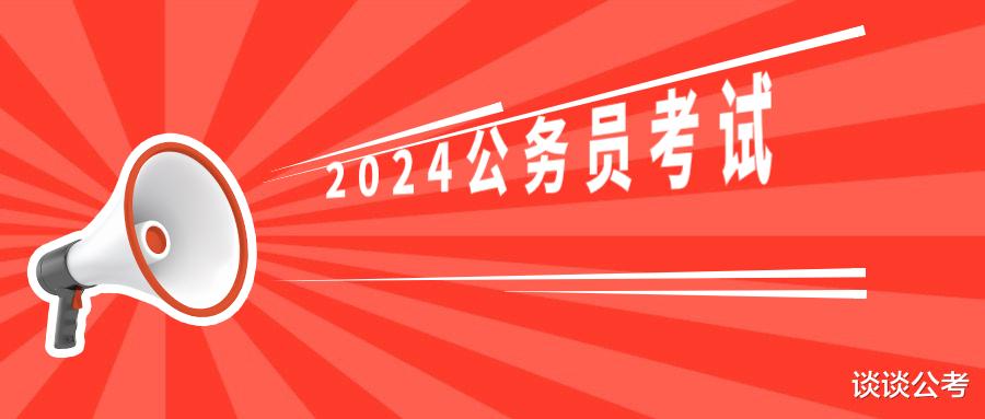 在2024年国考和省考中, 想要笔试进面还需要在这两个环节下功夫