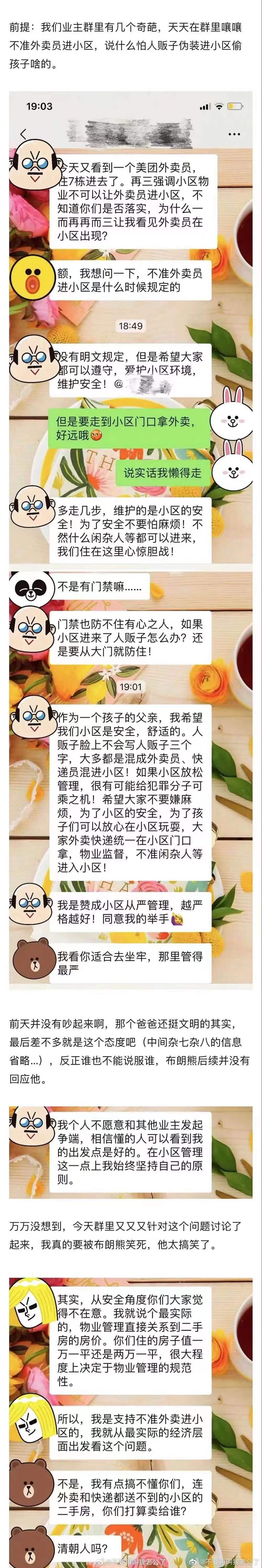 业主群看过最无语的​​​