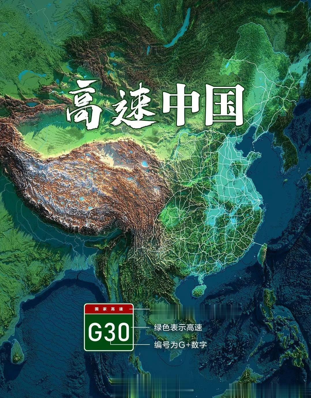 从G1到G98，一组图，带你了解国家高速。​​​