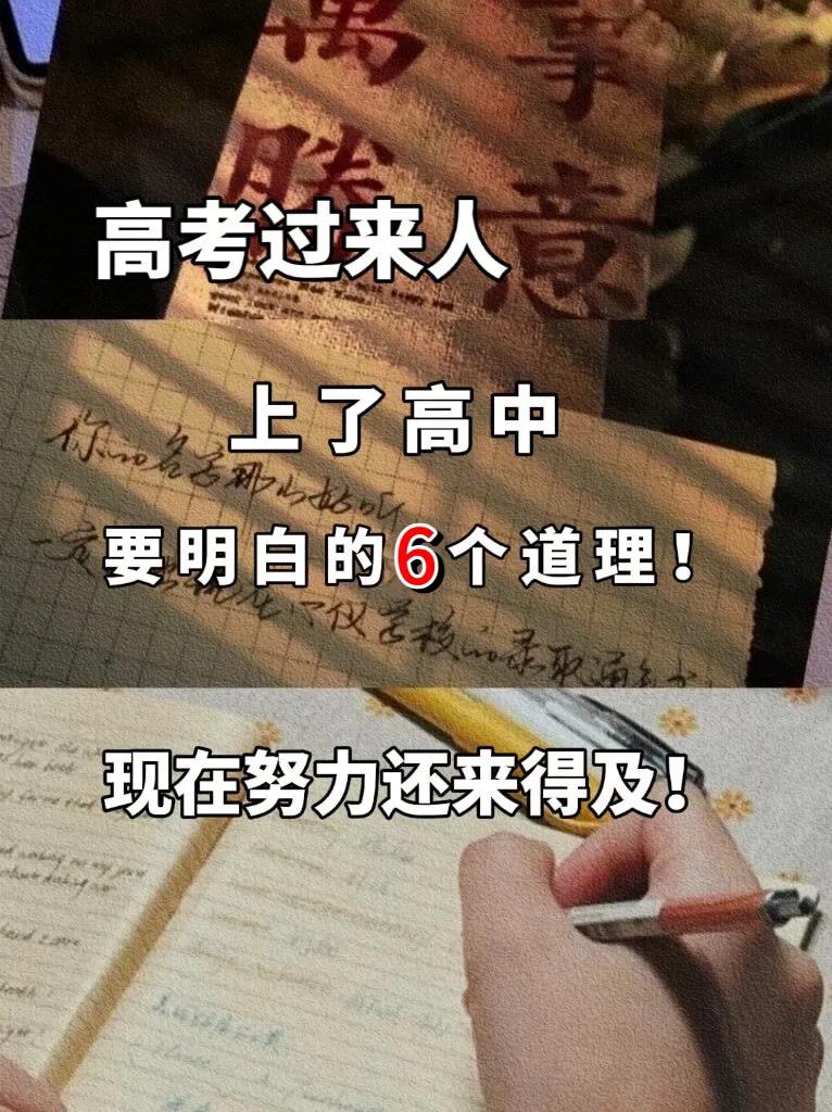 上了高中以后，这6个提醒，一定要做到，养成习惯，形成自律，高中3年，你就是王者哦