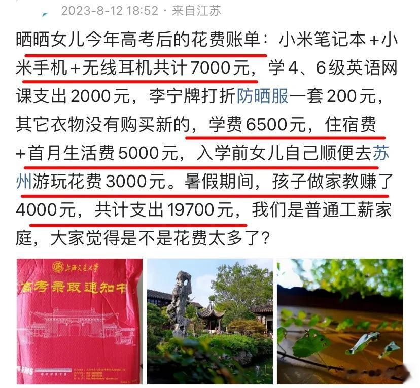 “考上大学花费真不小！”江苏一位家长发文，称女儿考上上海交通大学，算了一下高考后