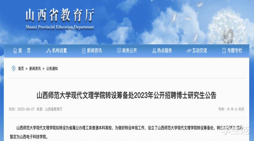 考生们有福了，此省1所大学将从民办转设为公办，校名也更加高大上