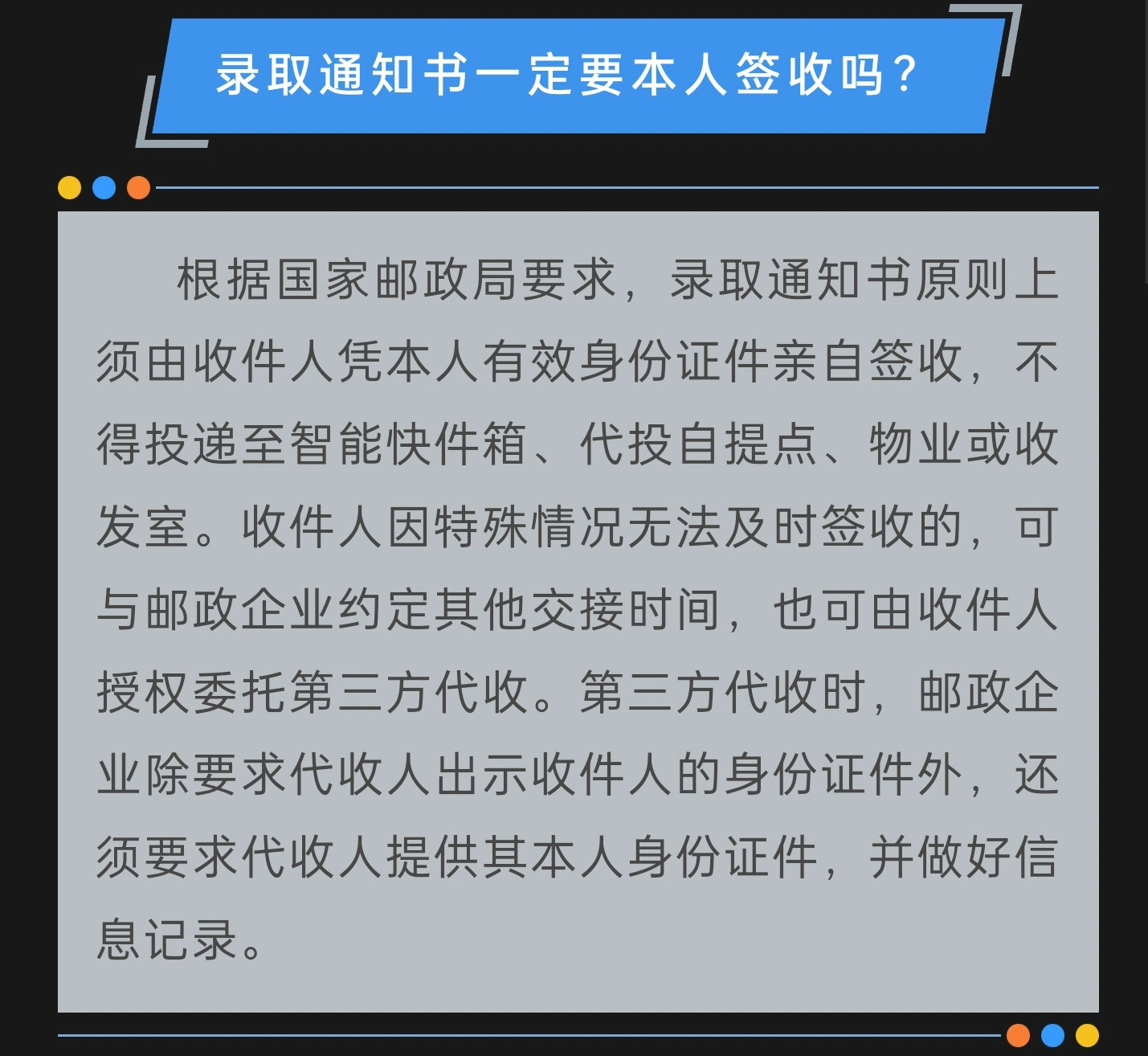 大学录取通知书一定需要本人签收的原因​​​