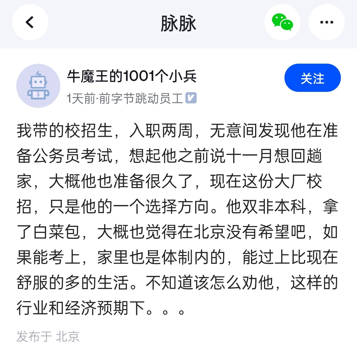 我带的校招生在准备公务员考试​​​