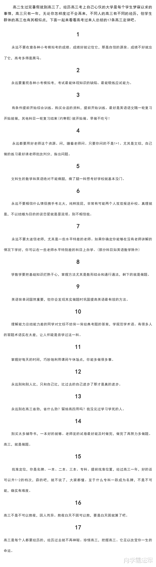 致2024高考生: 高考过来人总结的17条高三铁律