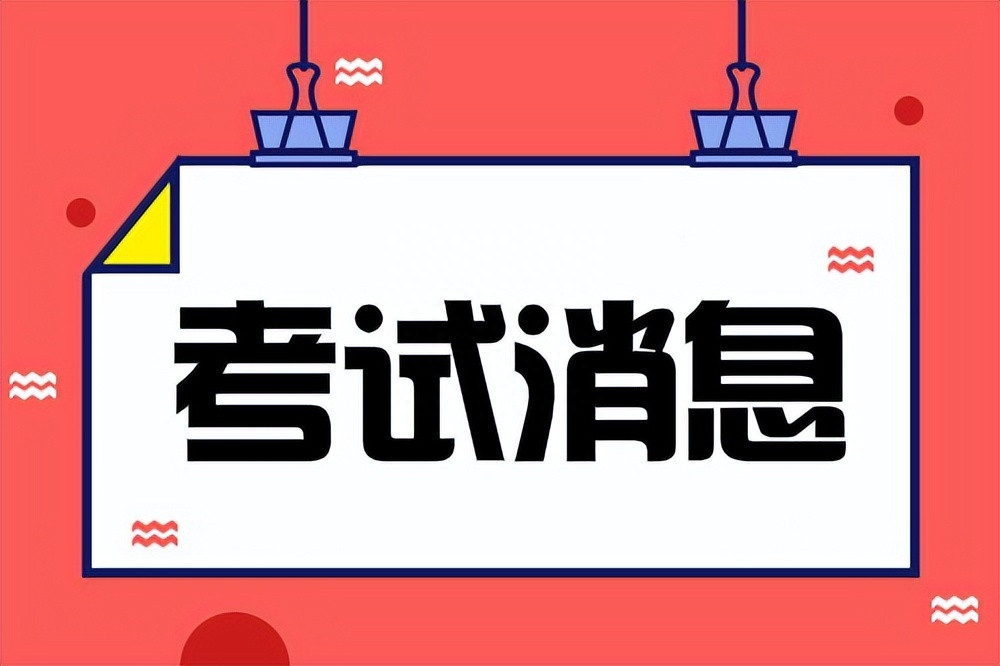 四川全省2023下半年教招、事业单位笔试10月28日、29日举行