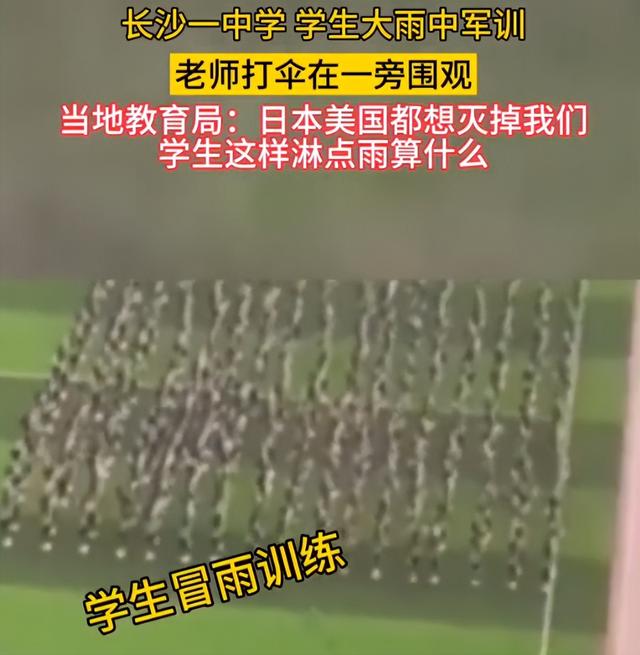 雨中军训让家长发怒! 教育局: 下雨怎么了, 日本美国都要灭掉我们