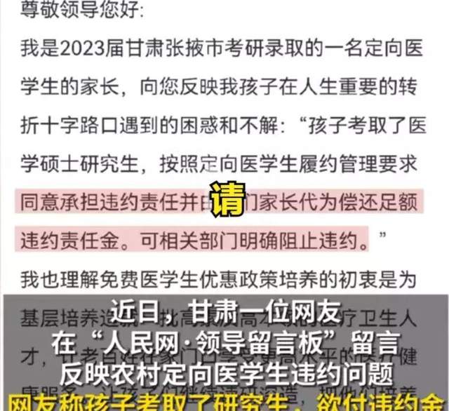 定向免费生想要违约: 缴纳罚款也不行, 更要重罚