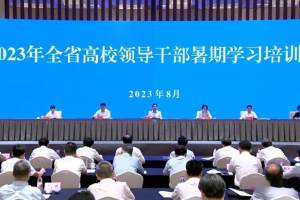 江苏省委书记: 高校要坚定培养大师的决心和信心