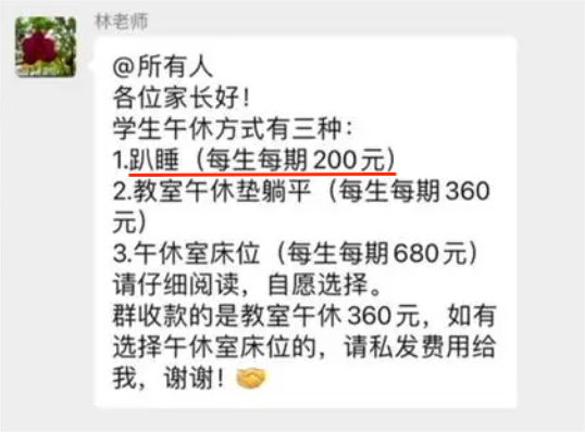 趴桌子午休居然也要收费? 该管管东莞这所学校了