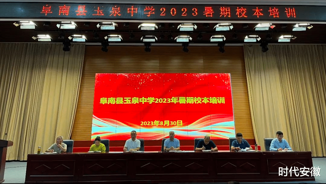 乘云而上启征程, 凝心聚力向未来——阜南玉泉中学2023年校本培训