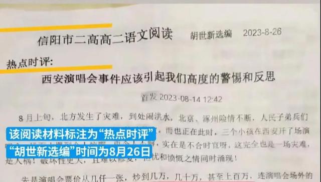 高中语文材料称新生儿数量下跌怪女人? 信阳教育局表示将发布通报