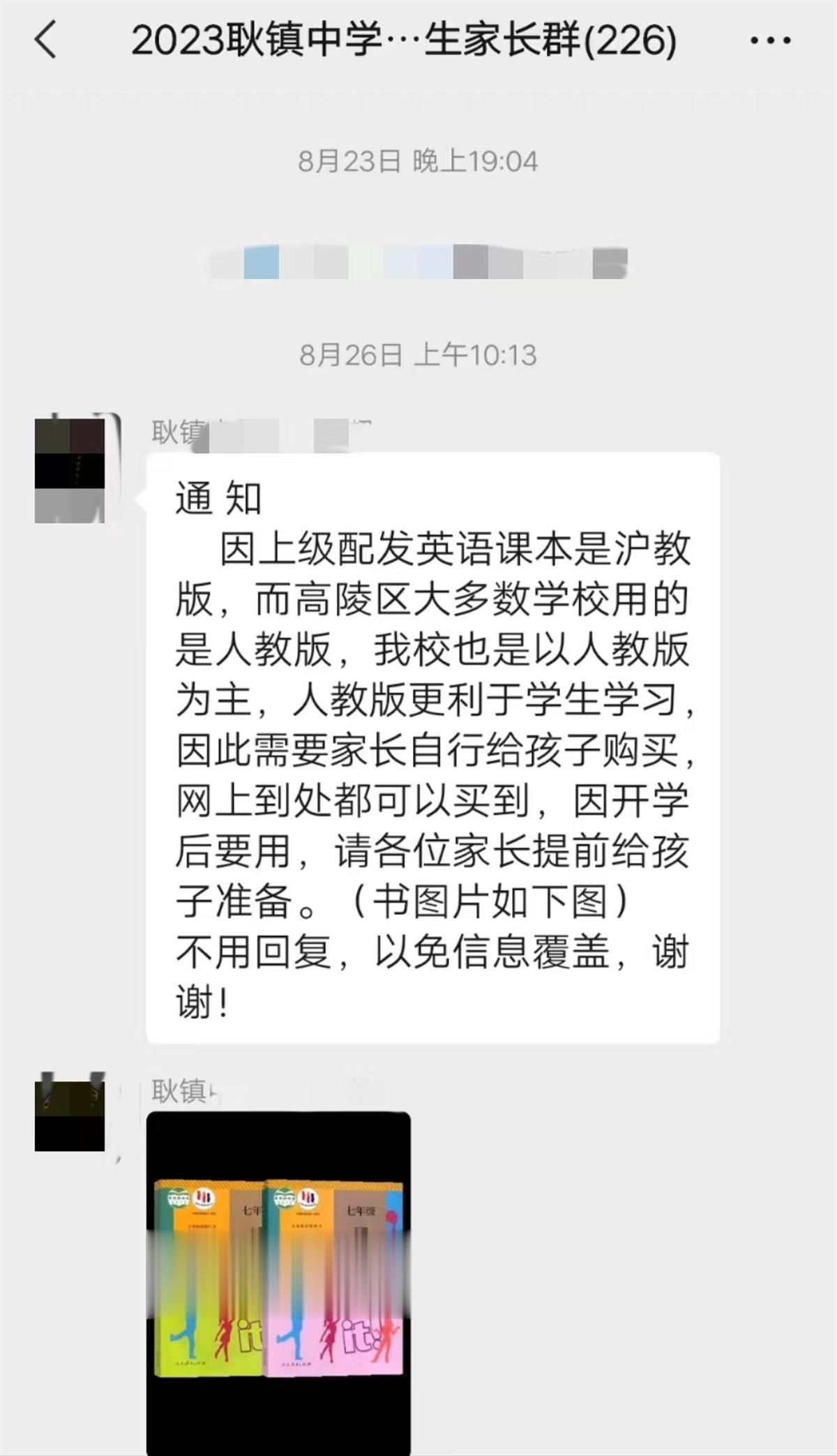 免费的沪教版英语课本不适用, 西安一中学让家长自购人教版“综合使用”, 教育局: 将核查