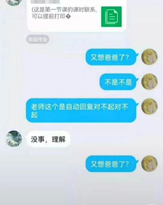 学生手抖发错字, 老师吓的不敢回复, 网友: 差点晚节不保