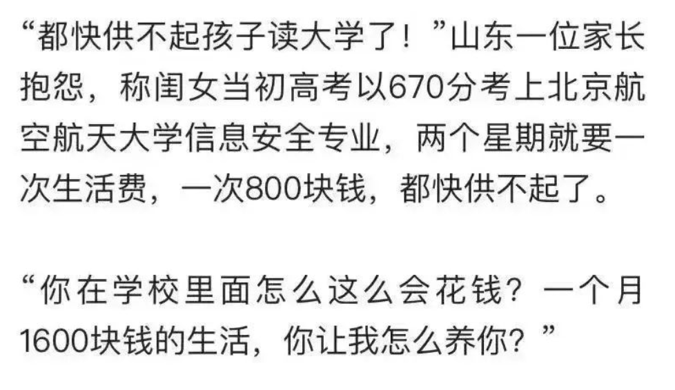 高考670分, 父母欣喜至极, 之后每个月1600元, 妈妈表示吃不消了