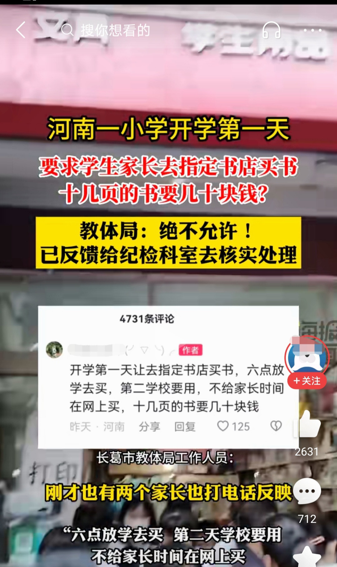 质疑声不断: 学校指定书店买书, 我们该怎么看?