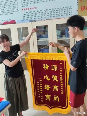 浓浓情意暖人心! 四川省商贸学校2020级毕业生为教师送锦旗