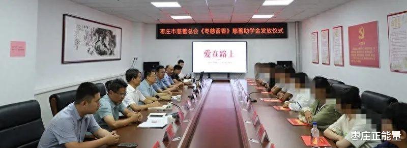 枣庄市慈善总会举办“枣慈留香”助学金发放仪式