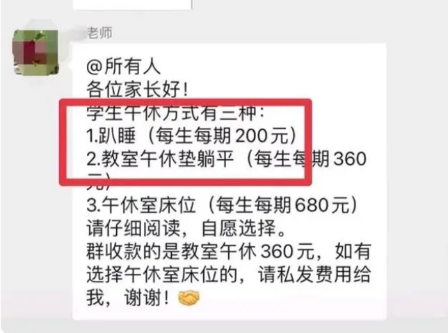 课桌还要交睡觉使用费, 学校的收费项目有多离谱