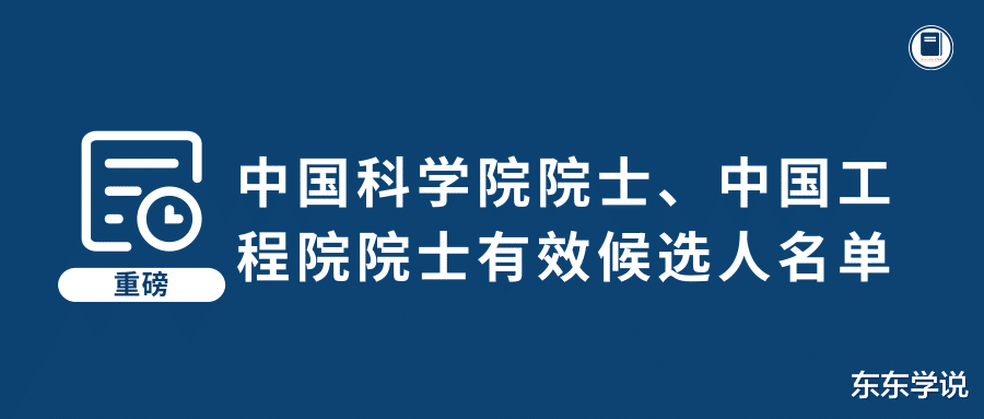 两院院士有效候选人合工大与安大挂零, 安工大与安农反而有3人, 好尴尬