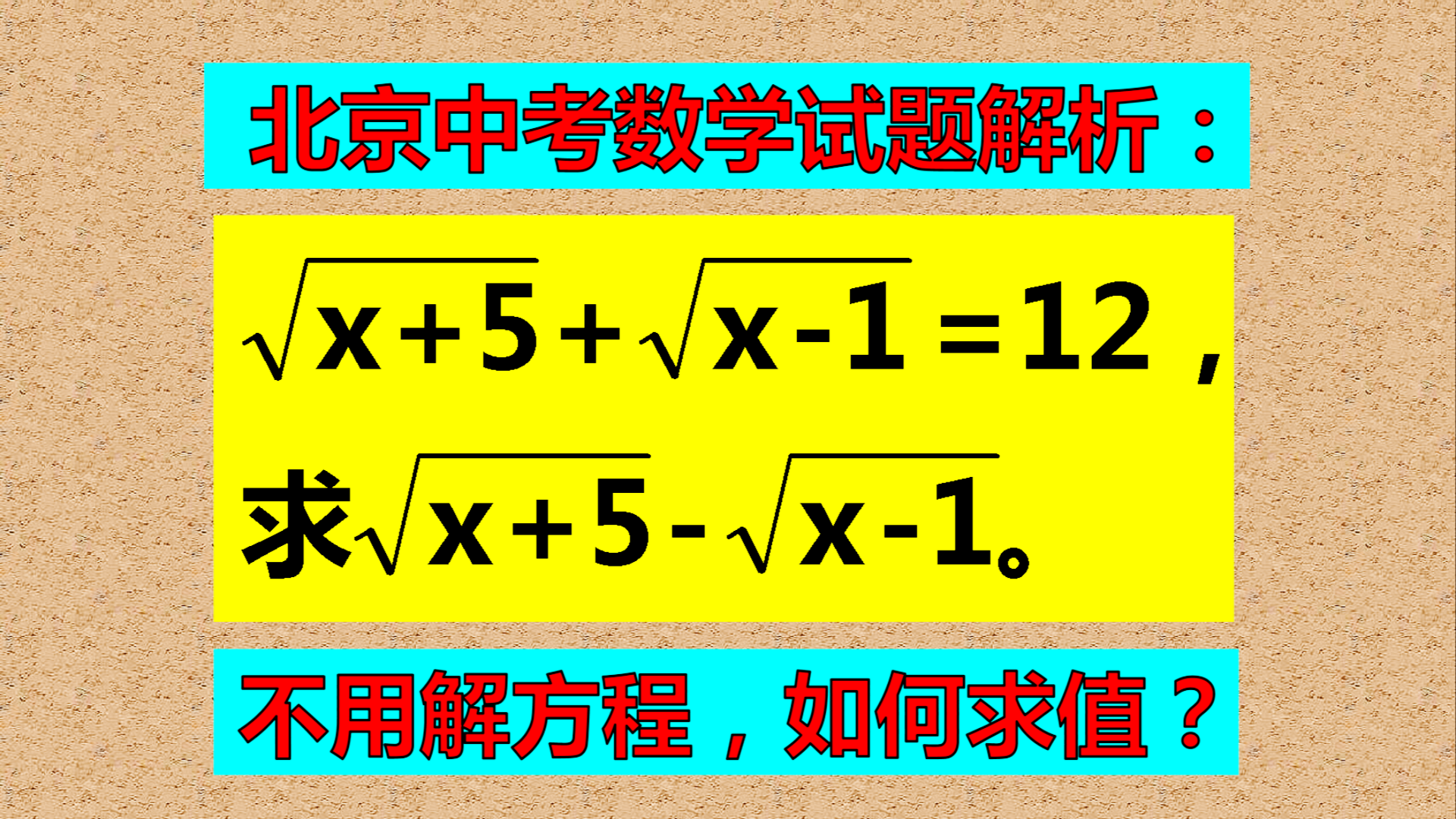 解方程非常复杂, 不解方程反而求值简单, 你怎么做呢?