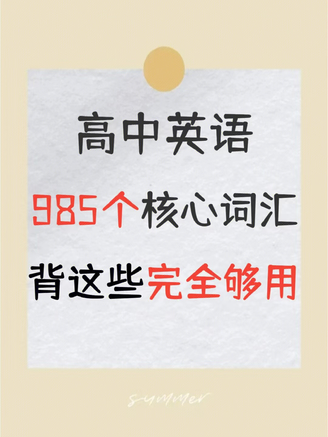 耗时7天, 我将高中英语985个核心词汇, 放进24页表格中, 可打印!