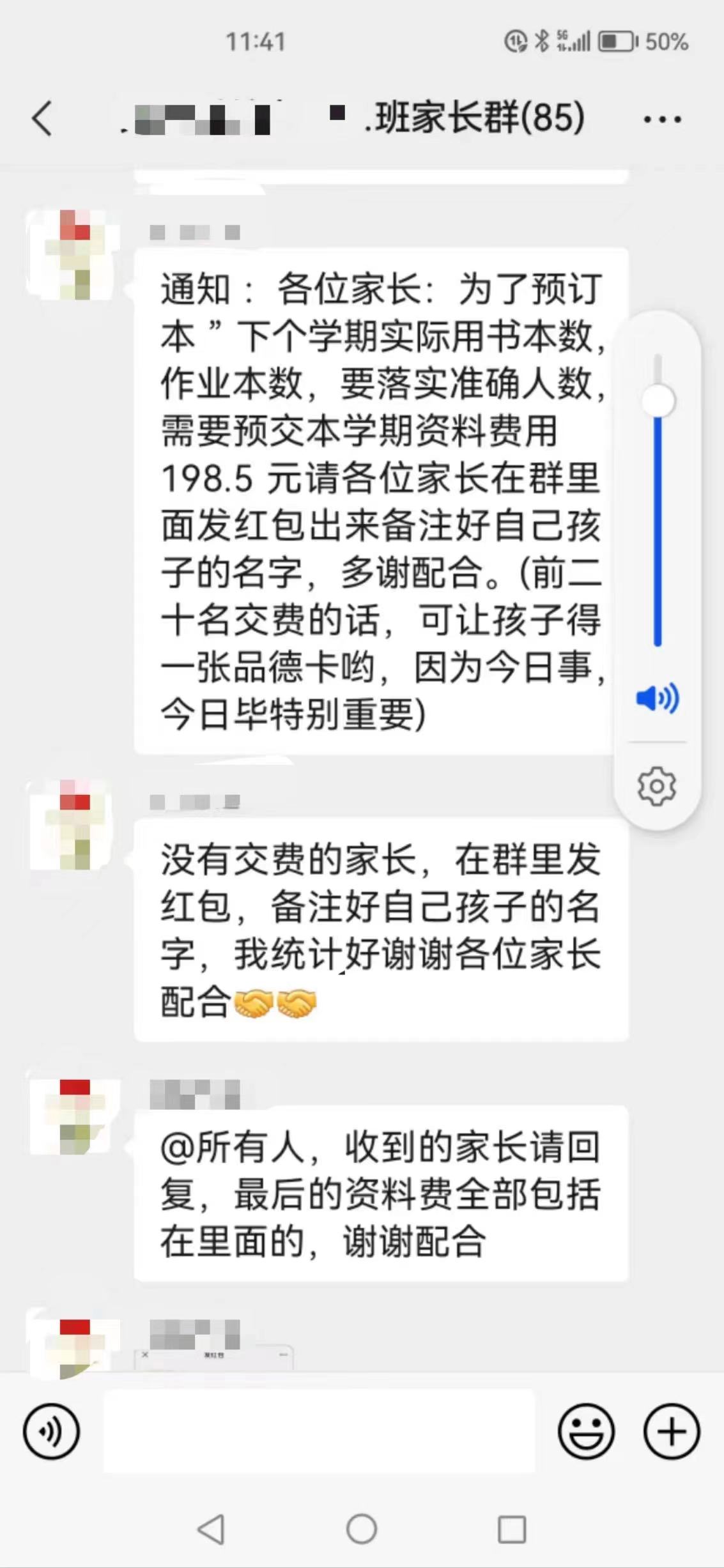 “假班主任”又来了! 合肥已有家长上当