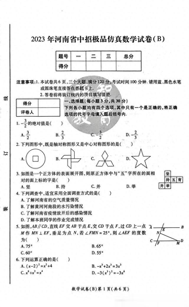 2023中招极品仿真数学B卷