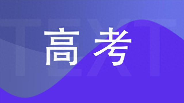 10年后, 大量中小学校将消失! 2023年考生, 请谨慎报考师范类专业