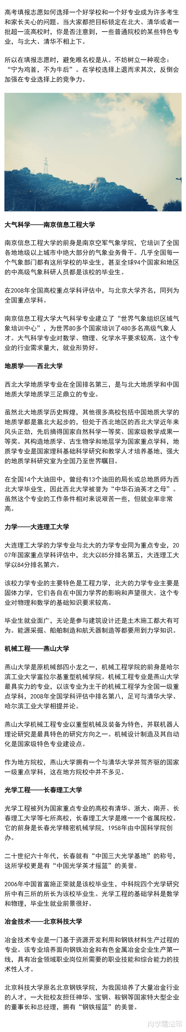 藏在普通高校里的“霸主”专业, 实力直逼很多985高校