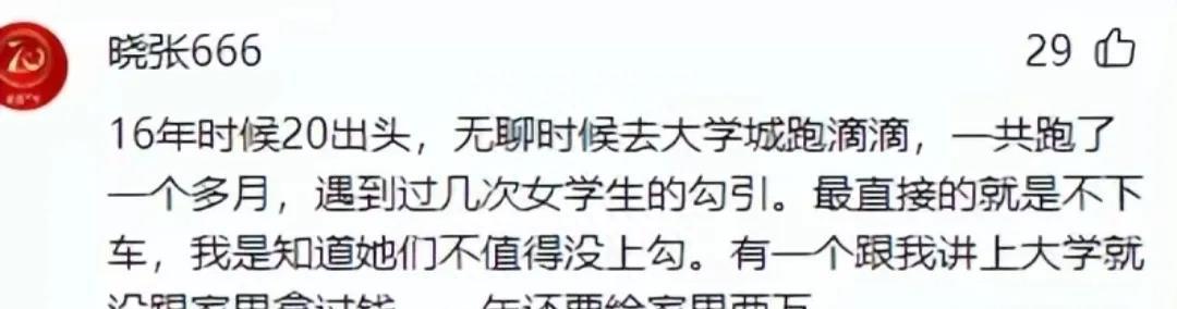 女大学生校内“明码标价”, 买单者多为校内教授, 乱象该叫停了!