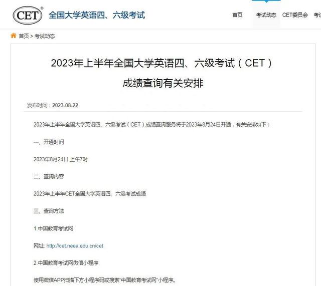 全国大学英语四、六级考试查分通道开启