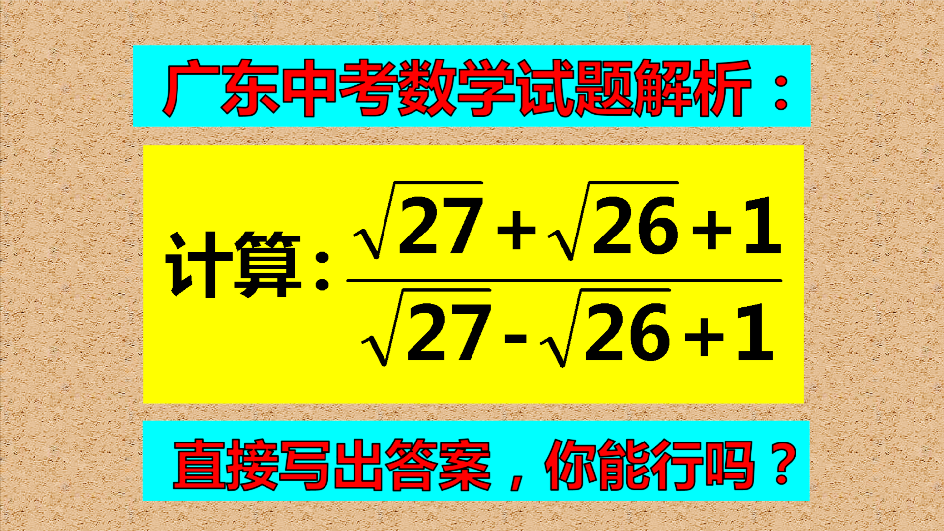 不化简行不行? 有人直接写出答案, 来看看具体解法!