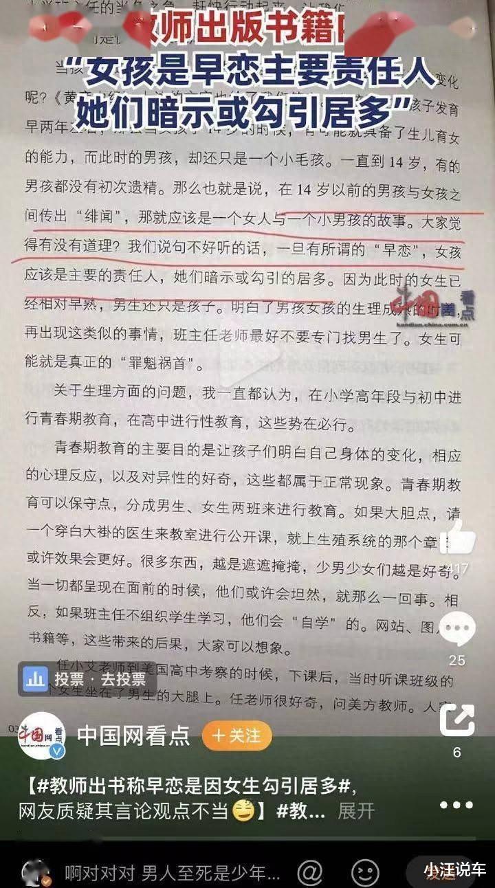 湖北一特级教师因不正当言论被停岗停职、在家反思