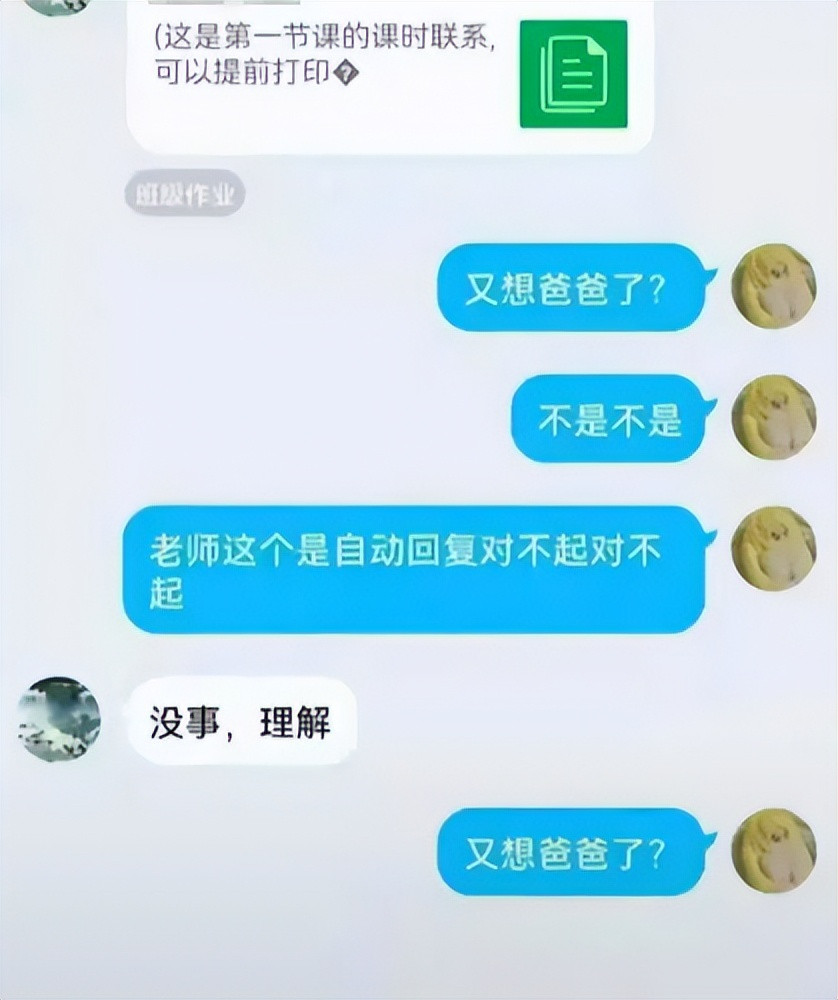 “你儿子好像老鼠啊”, 学生打错字有多尴尬, 气的老师直接屏蔽