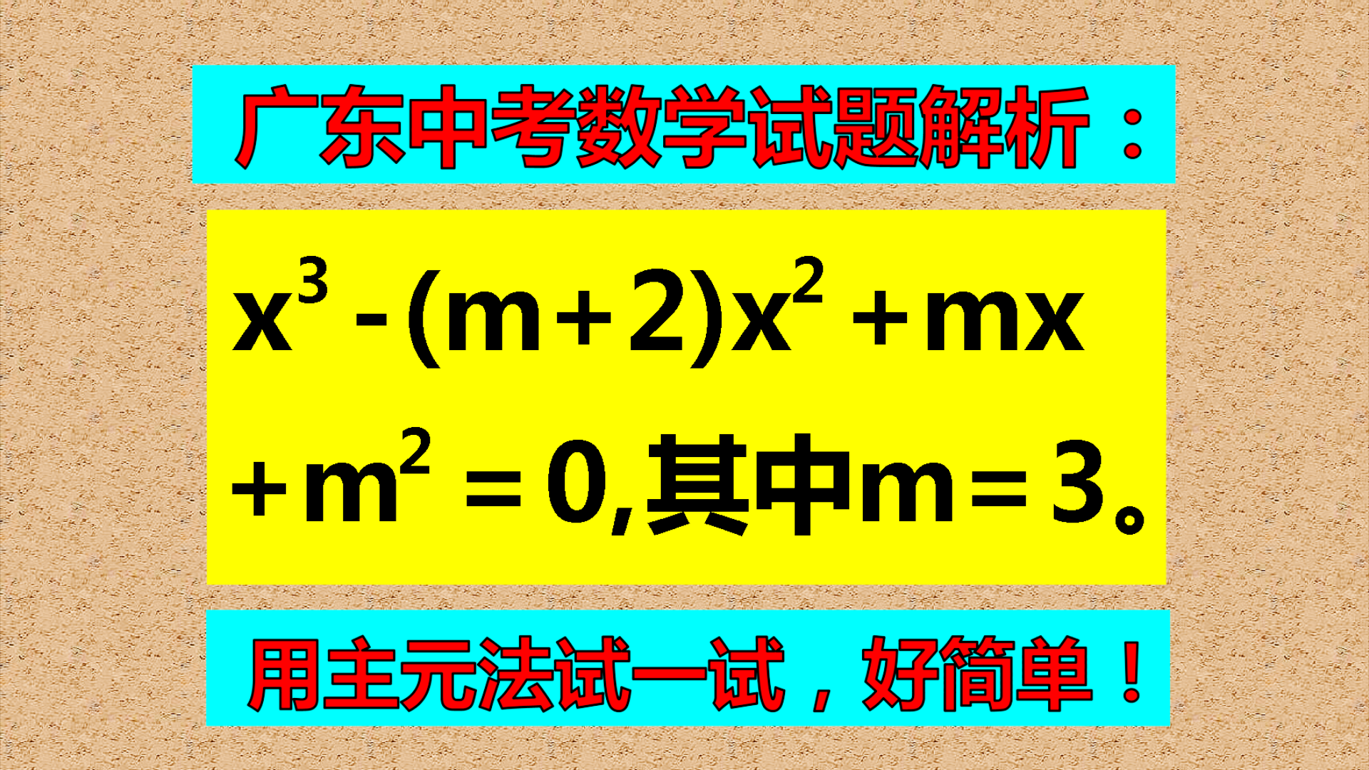 无论采用哪种解法, 解题技巧都很重要, 好多人只会一两步!