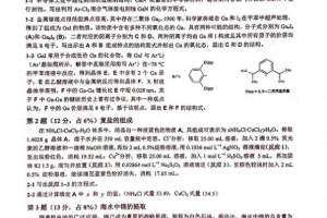 2023年第37届中国化学奥林匹克初赛试题出炉!