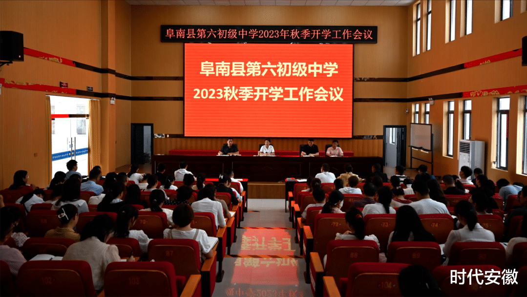 阜阳阜南县第六初级中学召开2023年秋季学期开学工作会议