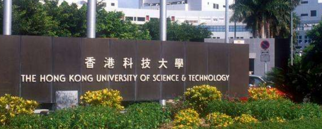 香港科技大学9月1日开放24 fall春秋两季入学申请! 截止时间是?