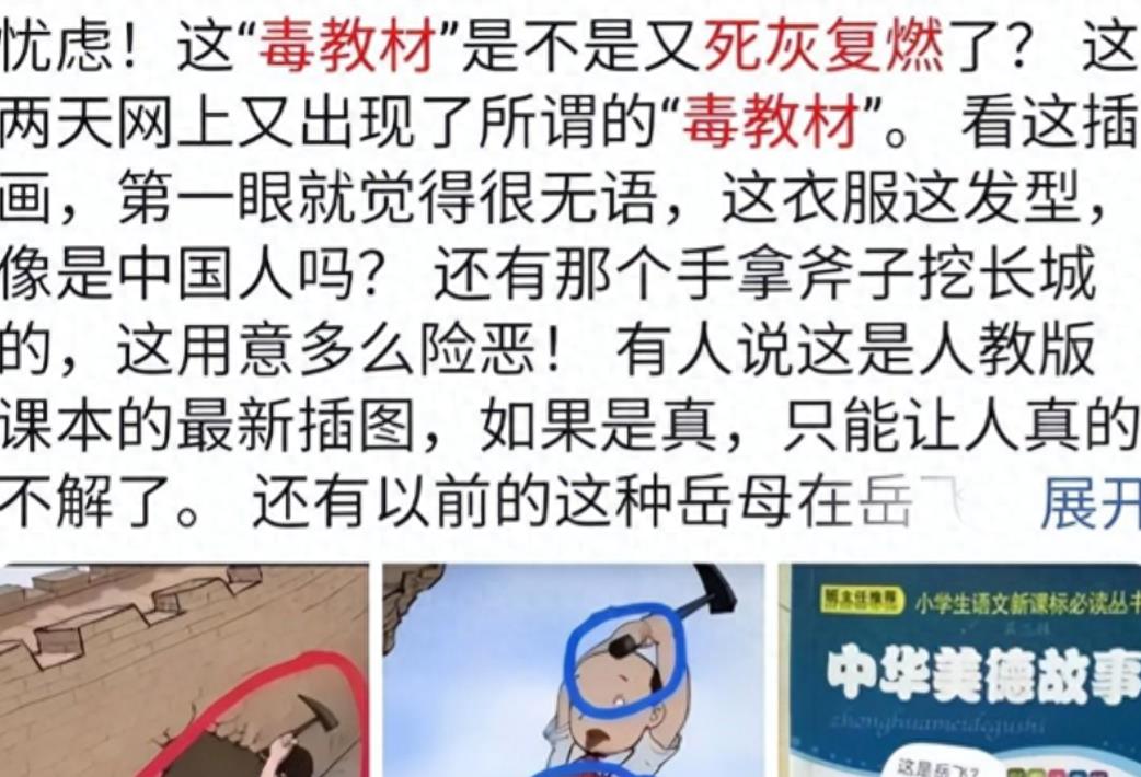 “毒教材”死灰复燃, 插图变本加厉更加触目惊心, 背后那双手不简单