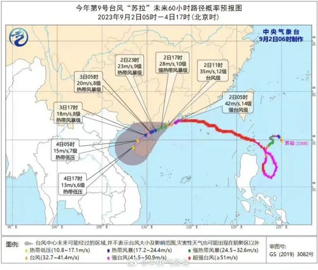 2023年9月4日下午4点, 泉州市教育局发布最新停课通知