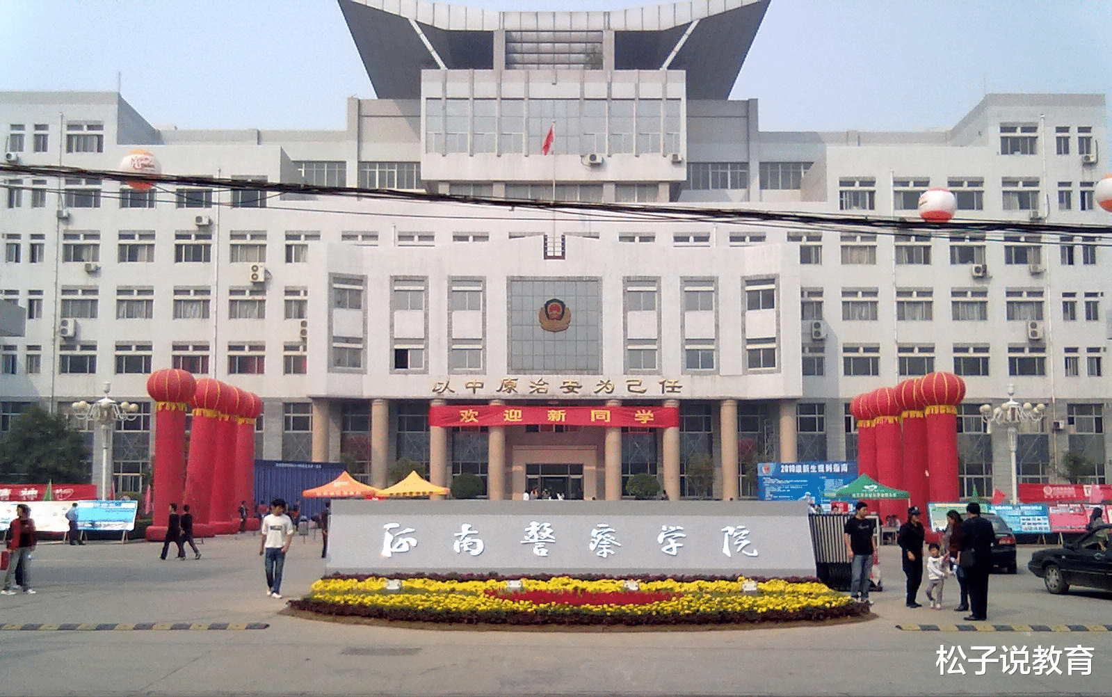 河南警察学院和郑州警察学院, 到底哪个学校更好? 老师告诉你答案