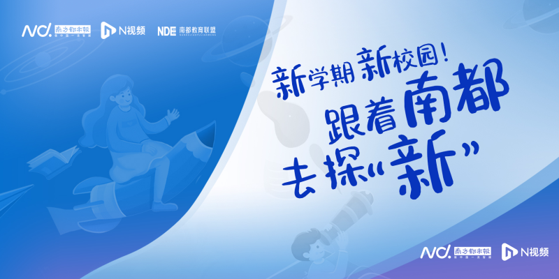 扩班! 开新校! 招老师! 应对最高峰小一新生, 压力如何破?